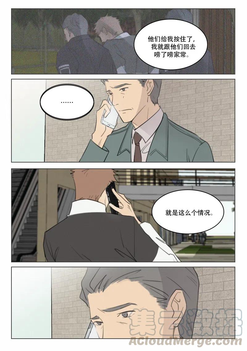 《温柔以待》118 126 是敌是友？ 第8页