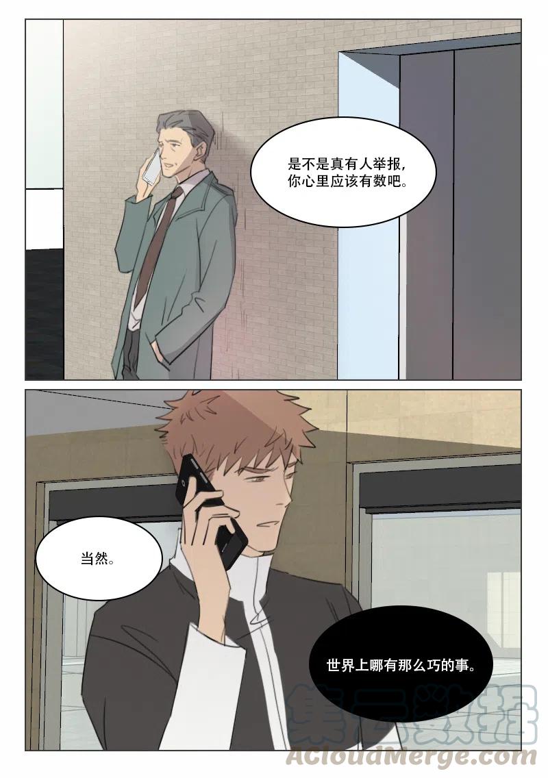 《温柔以待》118 126 是敌是友？ 第9页