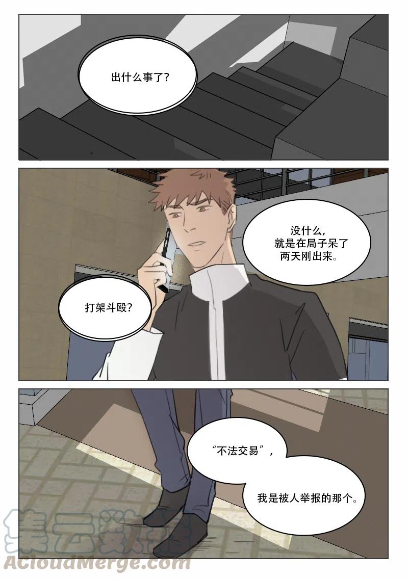 《温柔以待》118 126 是敌是友？ 第6页