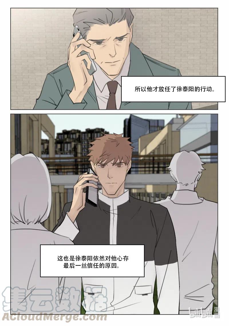 《温柔以待》118 126 是敌是友？ 第11页