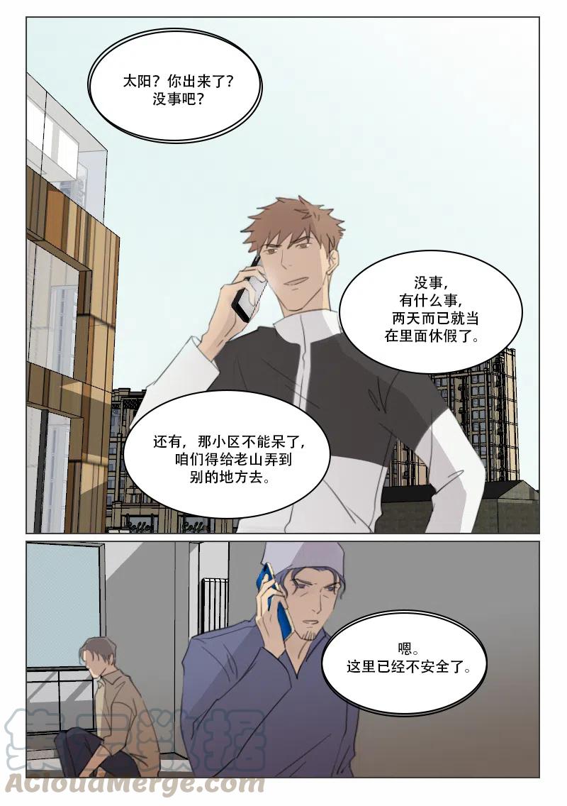 《温柔以待》118 126 是敌是友？ 第1页