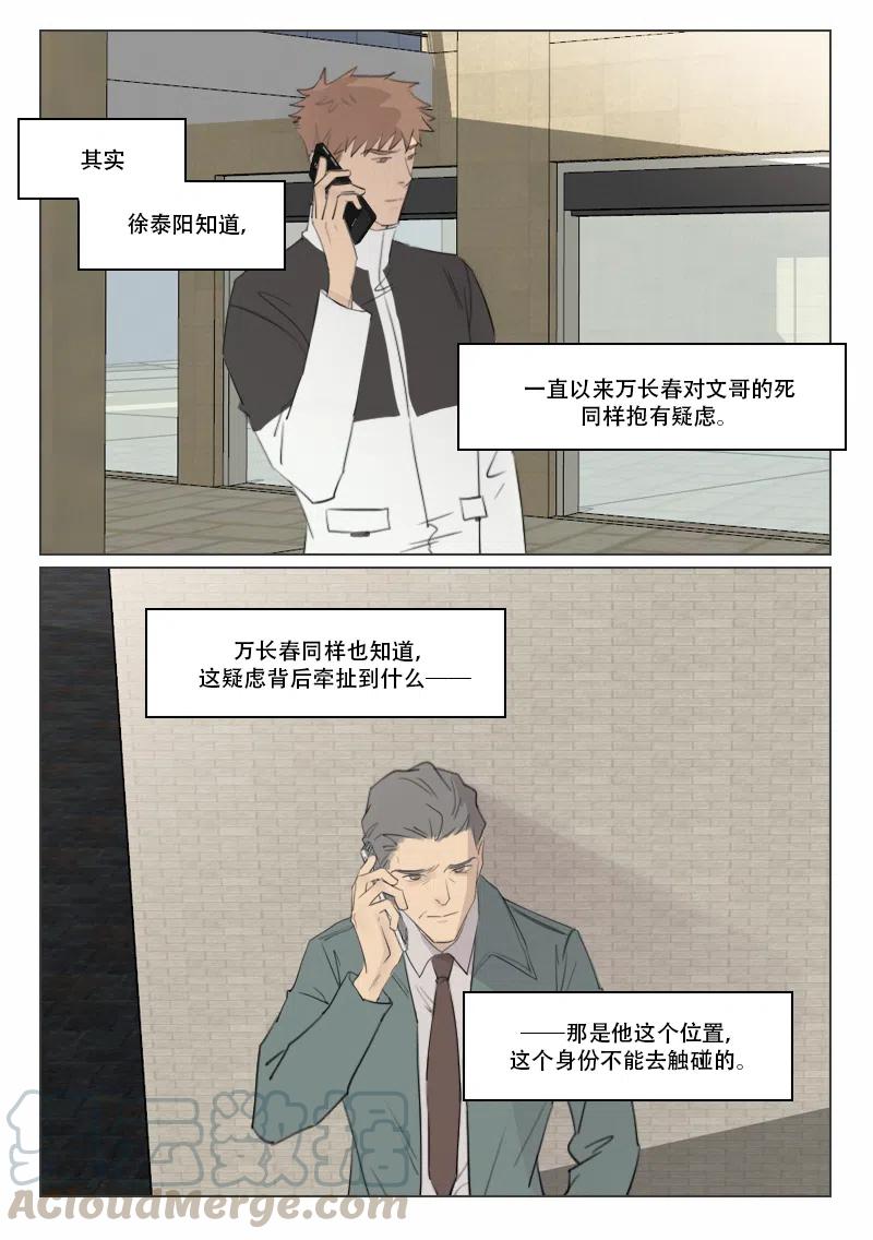 《温柔以待》118 126 是敌是友？ 第10页