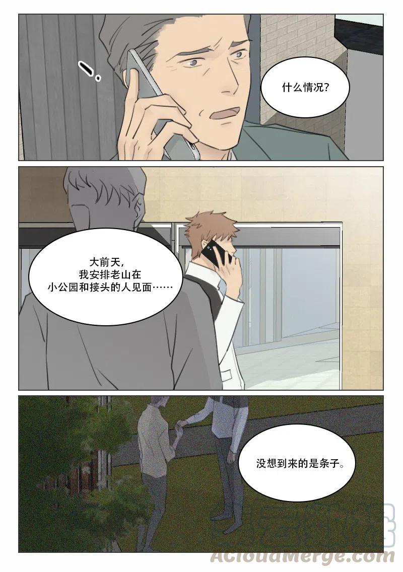 《温柔以待》118 126 是敌是友？ 第7页