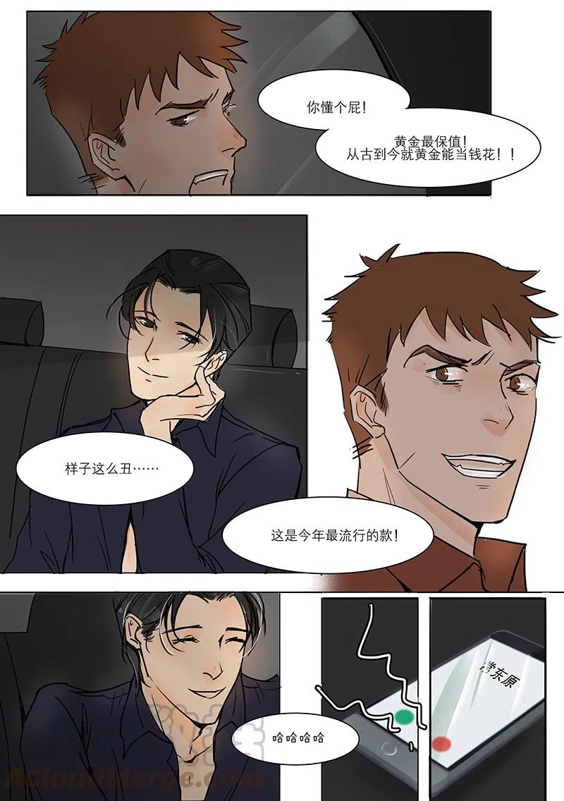 《温柔以待》11 14黄金最保值！ 第6页
