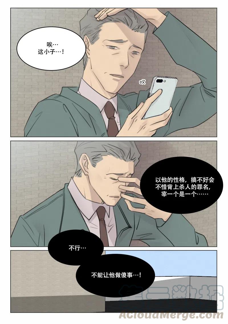 《温柔以待》119 127 徐泰阳的过去 第2页