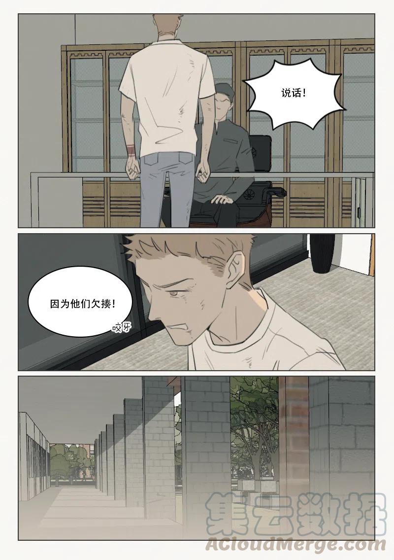 《温柔以待》119 127 徐泰阳的过去 第7页