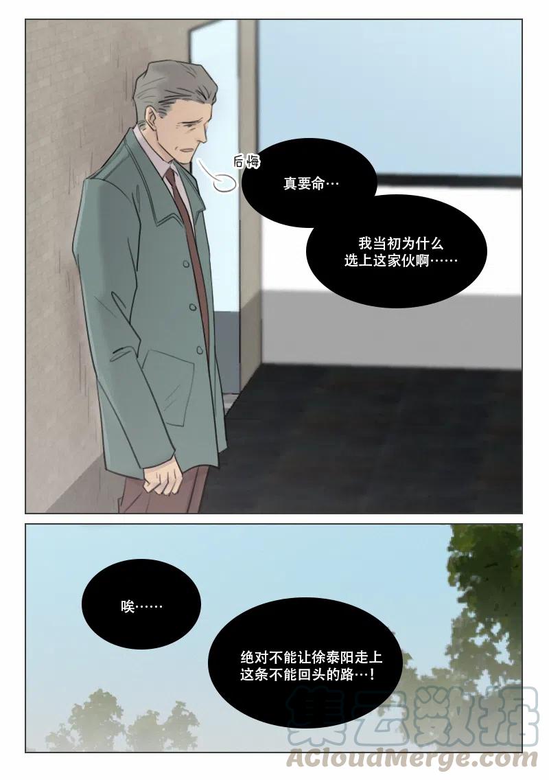 《温柔以待》119 127 徐泰阳的过去 第3页