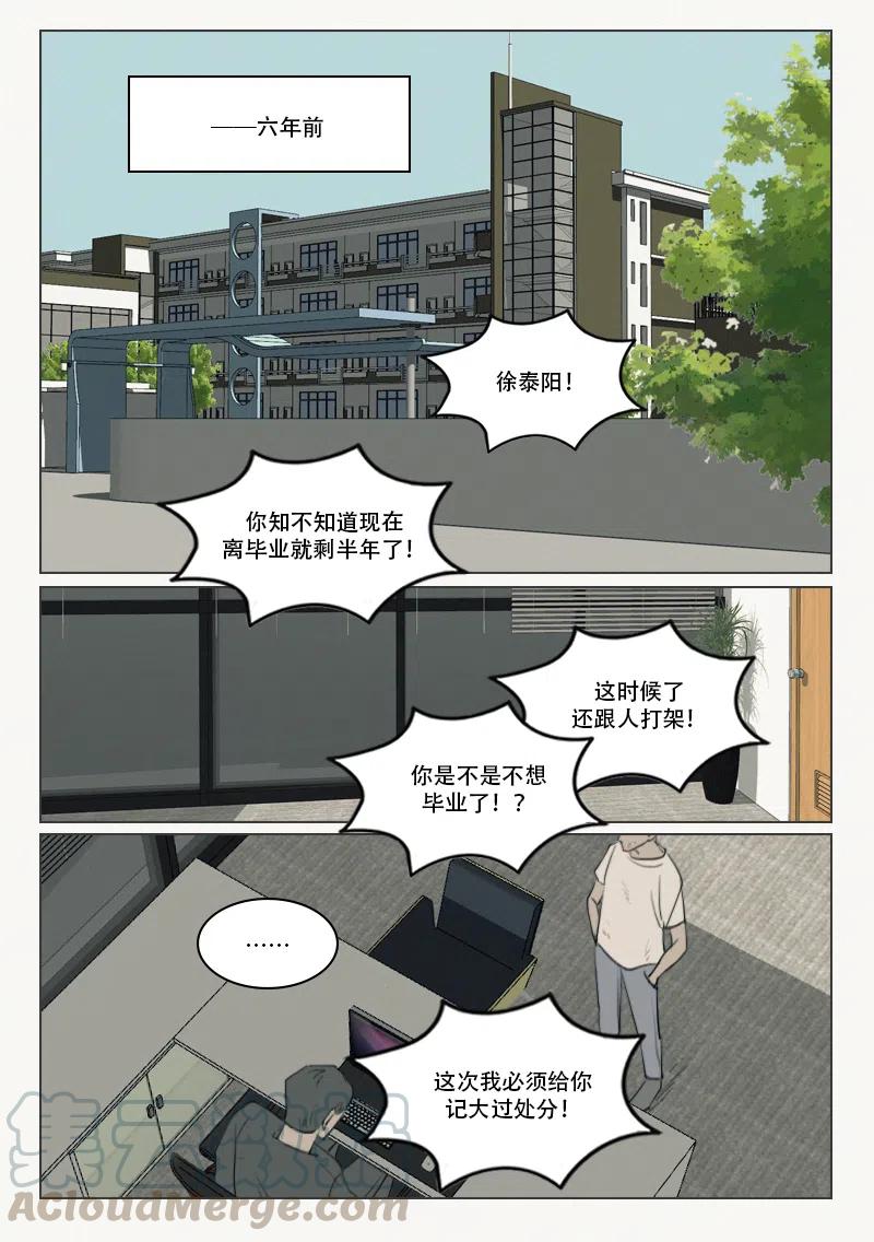 《温柔以待》119 127 徐泰阳的过去 第4页