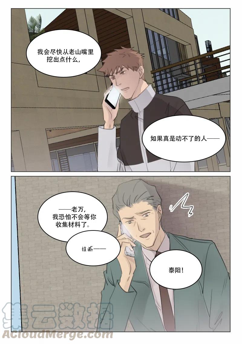 《温柔以待》119 127 徐泰阳的过去 第1页
