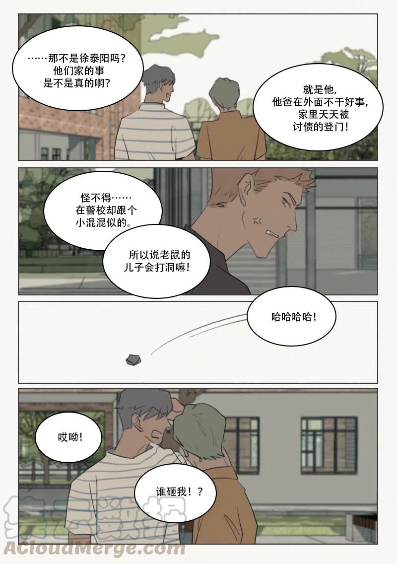 《温柔以待》119 127 徐泰阳的过去 第9页