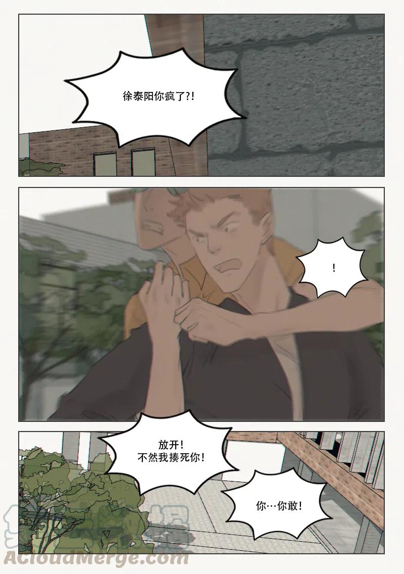 《温柔以待》120 128 徐泰阳的过去2 第1页