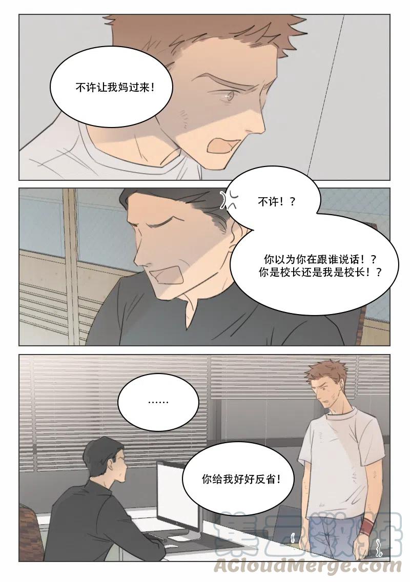 《温柔以待》120 128 徐泰阳的过去2 第4页
