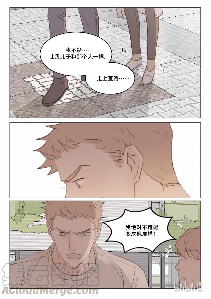 《温柔以待》120 128 徐泰阳的过去2 第10页