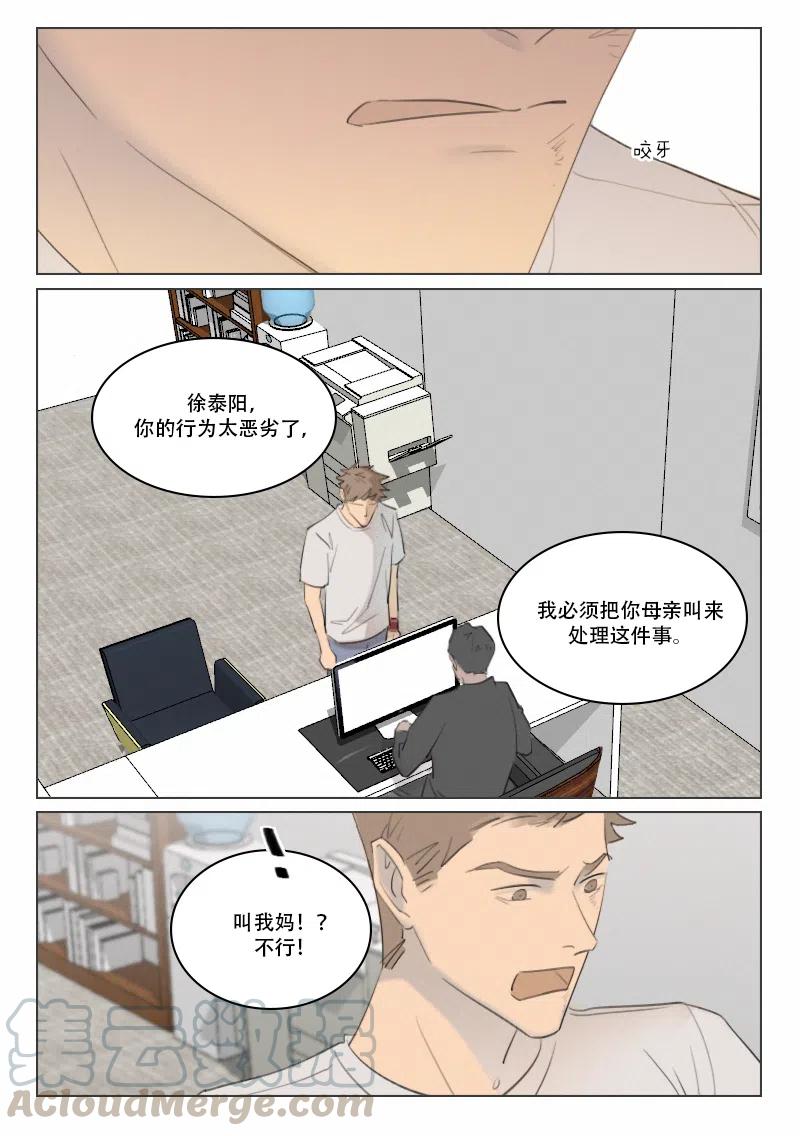 《温柔以待》120 128 徐泰阳的过去2 第3页