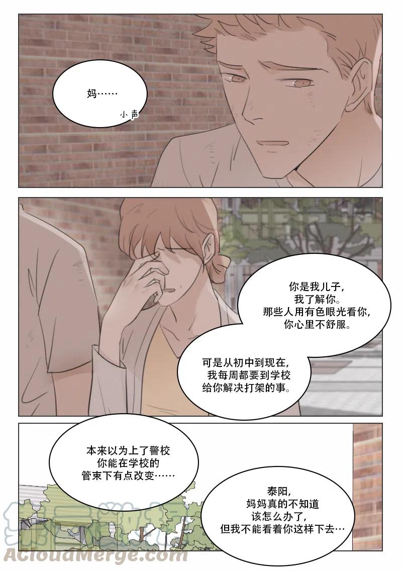 《温柔以待》120 128 徐泰阳的过去2 第9页