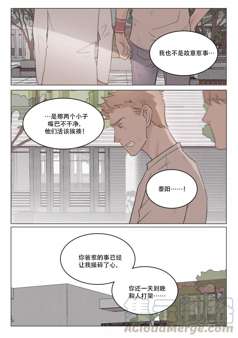 《温柔以待》120 128 徐泰阳的过去2 第8页