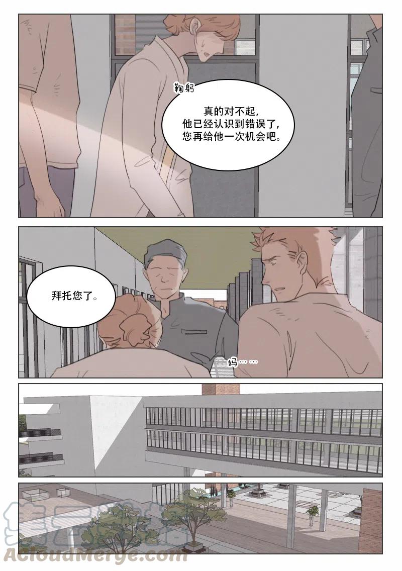 《温柔以待》120 128 徐泰阳的过去2 第6页