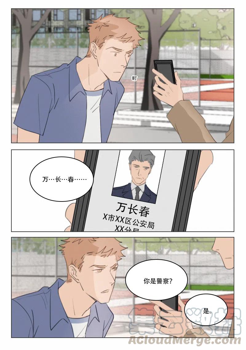 《温柔以待》121 128 徐泰阳的过去3 第6页