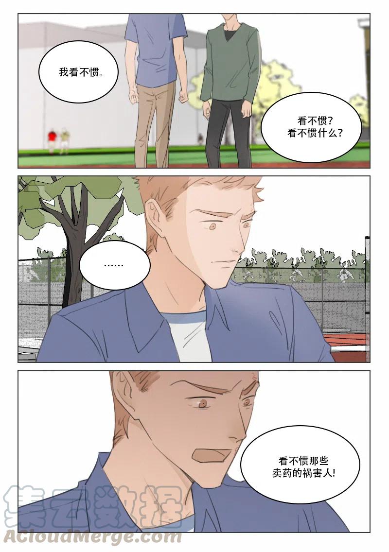 《温柔以待》121 128 徐泰阳的过去3 第10页