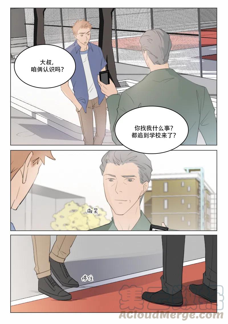 《温柔以待》121 128 徐泰阳的过去3 第5页