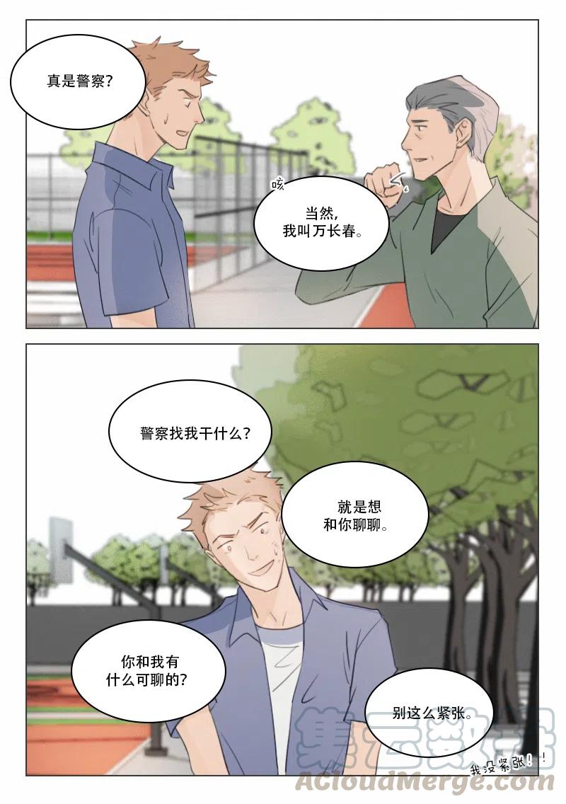 《温柔以待》121 128 徐泰阳的过去3 第7页