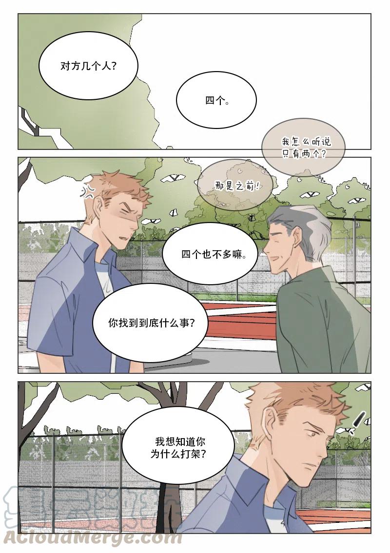 《温柔以待》121 128 徐泰阳的过去3 第9页