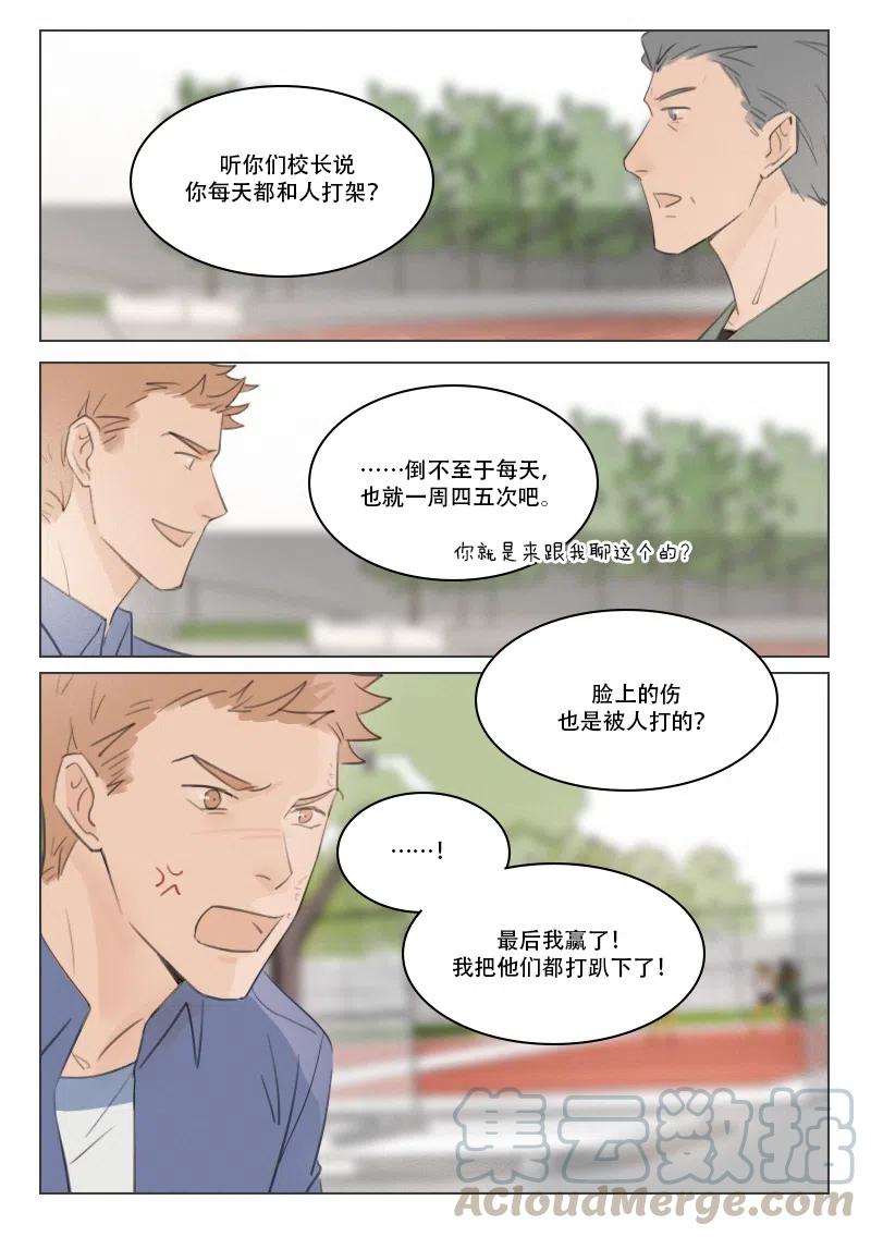 《温柔以待》121 128 徐泰阳的过去3 第8页