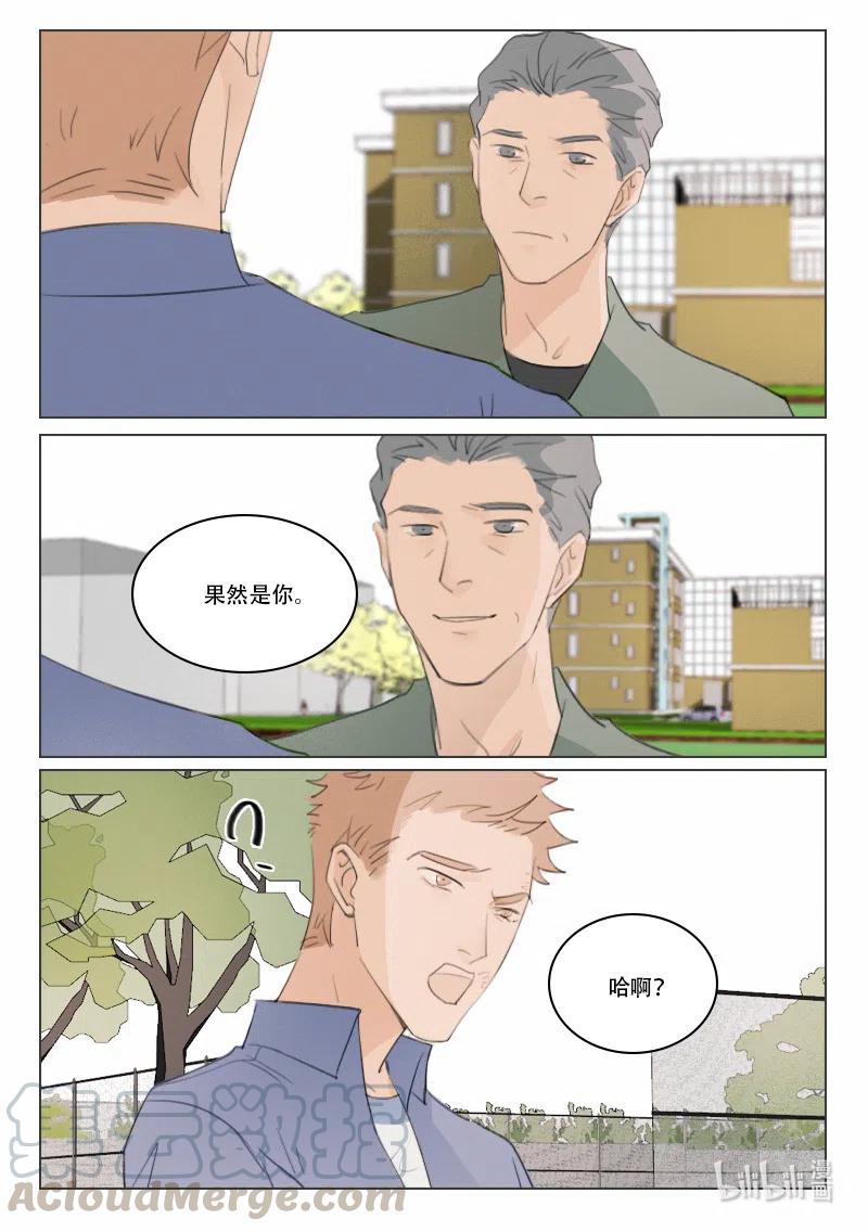 《温柔以待》121 128 徐泰阳的过去3 第11页