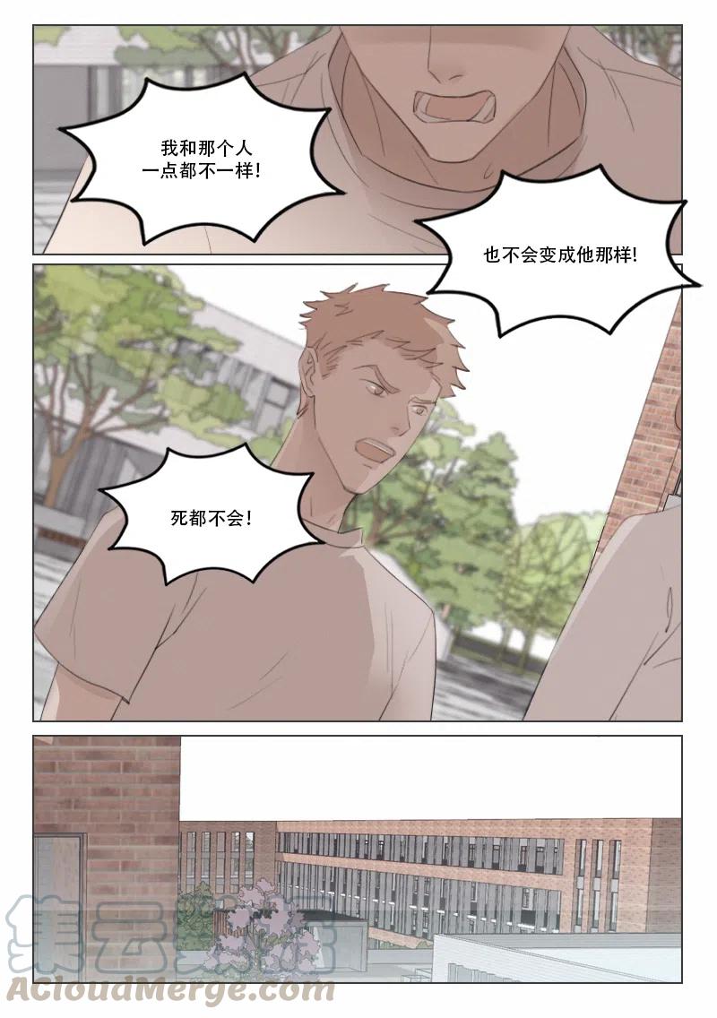 《温柔以待》121 128 徐泰阳的过去3 第1页