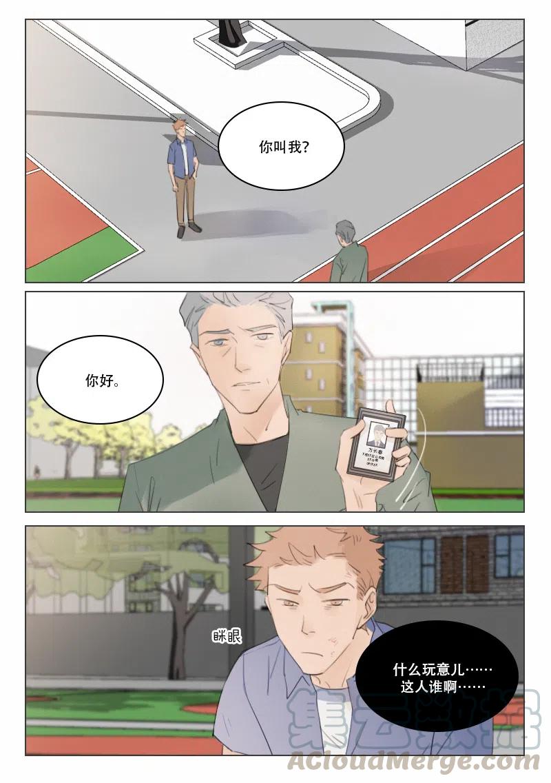 《温柔以待》121 128 徐泰阳的过去3 第4页