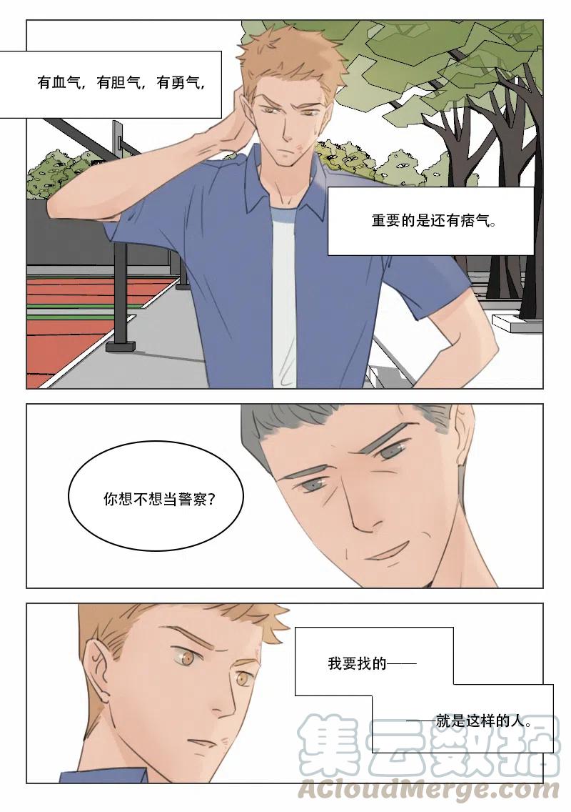 《温柔以待》122 129 你想当警察吗 第6页