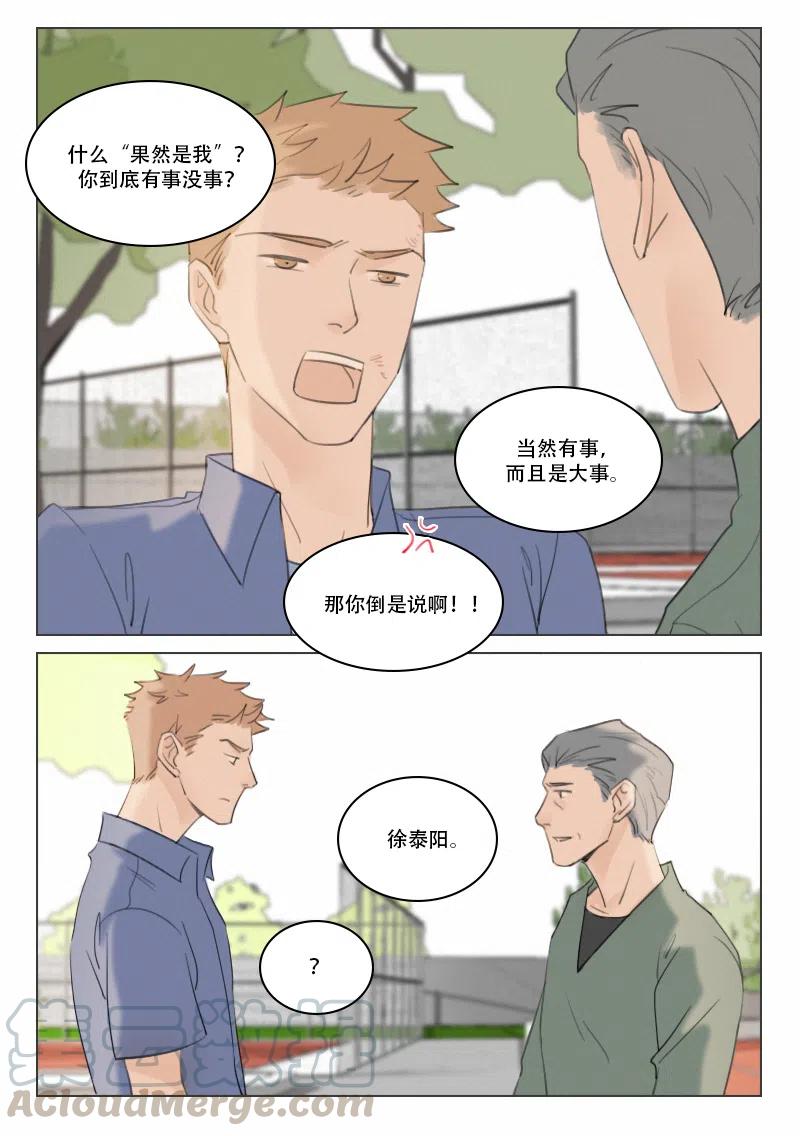 《温柔以待》122 129 你想当警察吗 第5页