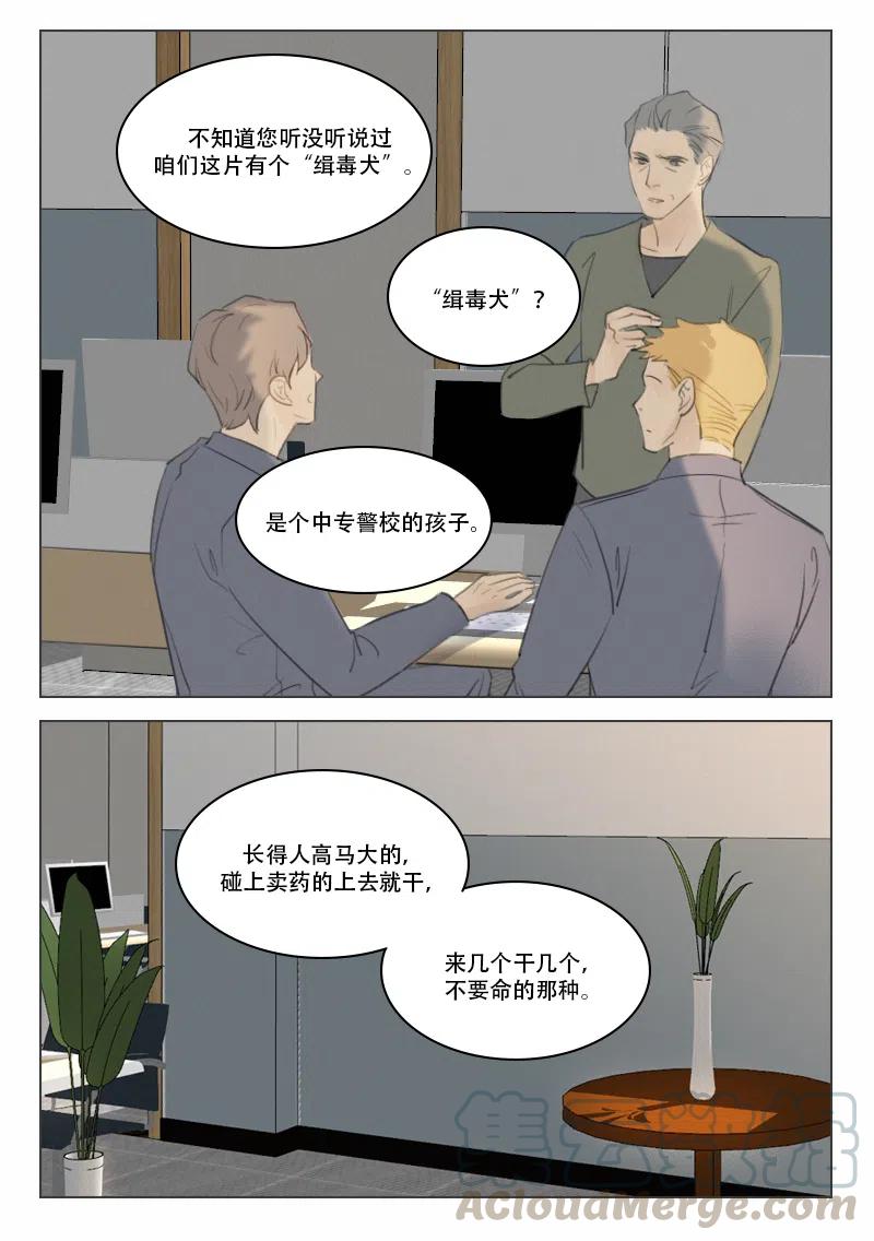 《温柔以待》122 129 你想当警察吗 第2页