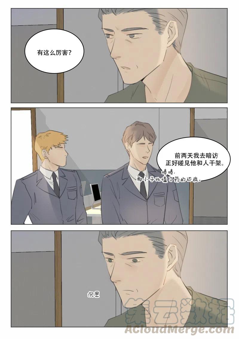 《温柔以待》122 129 你想当警察吗 第3页