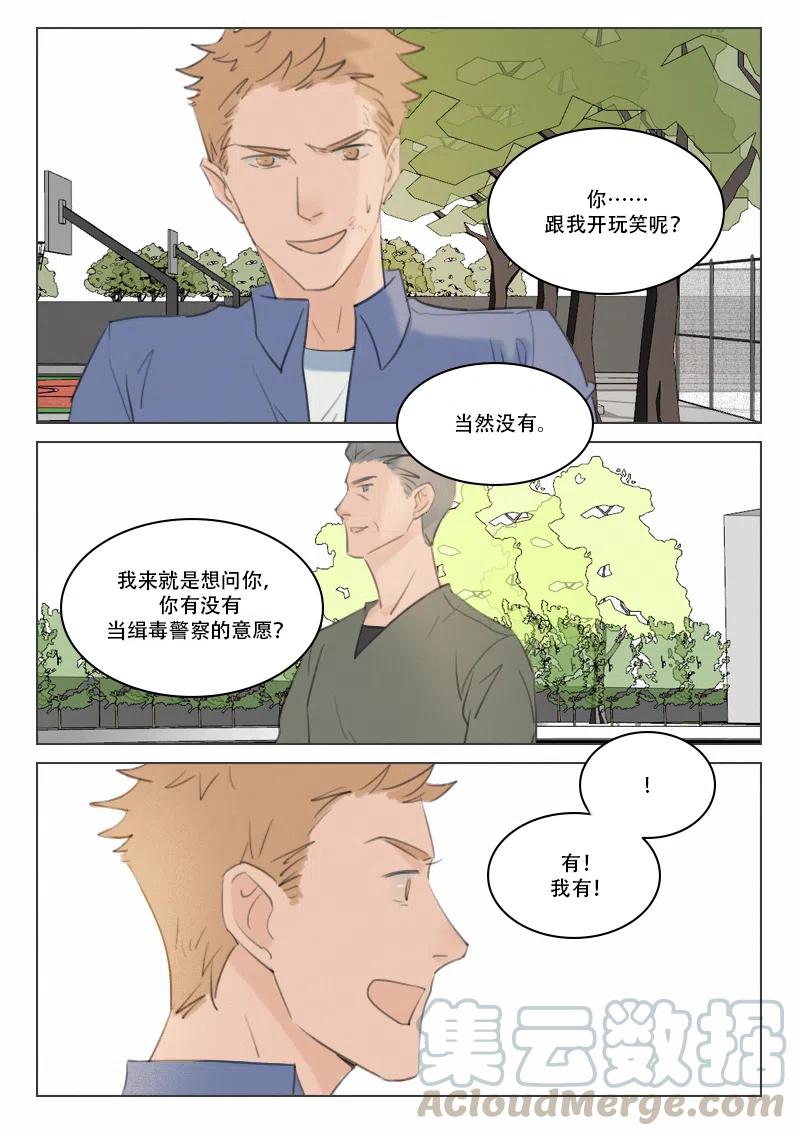 《温柔以待》122 129 你想当警察吗 第7页