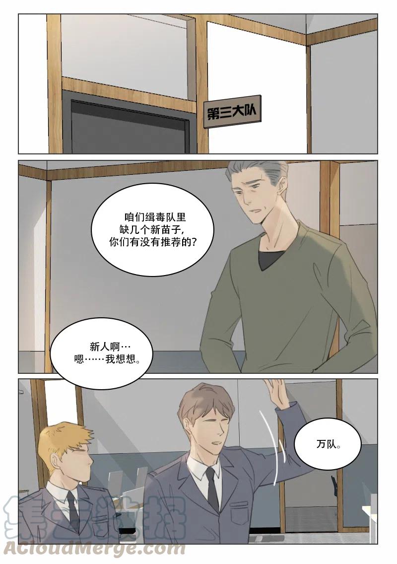 《温柔以待》122 129 你想当警察吗 第1页