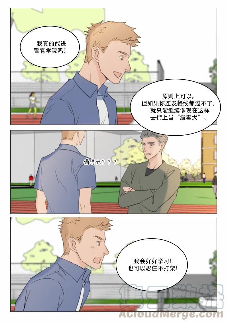 《温柔以待》122 129 你想当警察吗 第9页