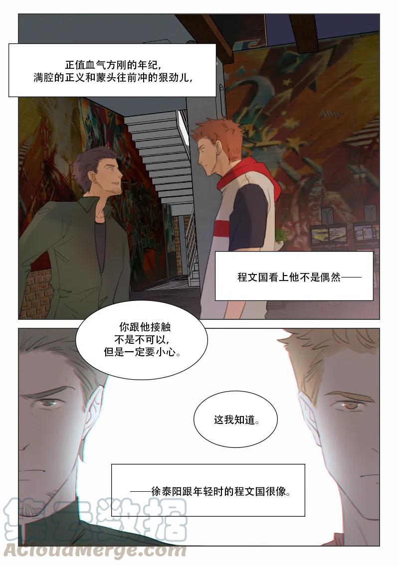 《温柔以待》123 130 从不熄灭的火 第3页