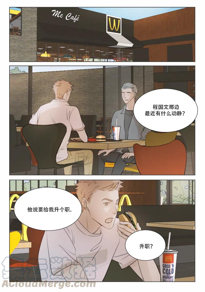 《温柔以待》123 130 从不熄灭的火 第7页