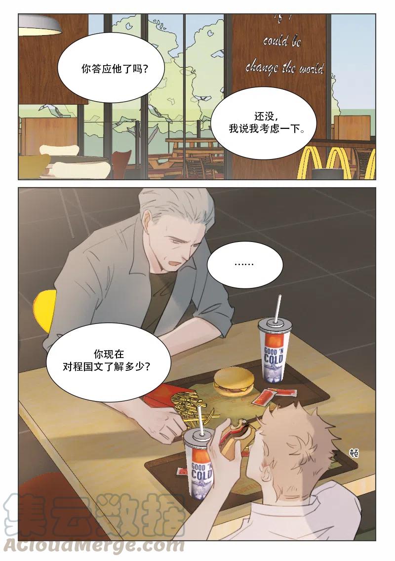 《温柔以待》123 130 从不熄灭的火 第10页