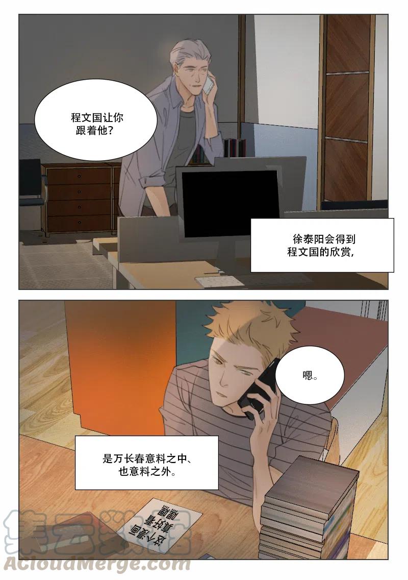《温柔以待》123 130 从不熄灭的火 第2页