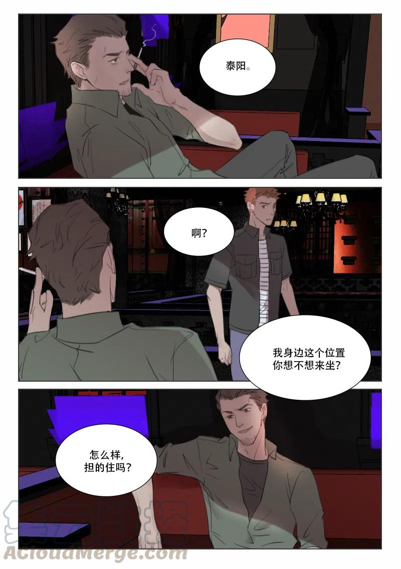 《温柔以待》123 130 从不熄灭的火 第8页