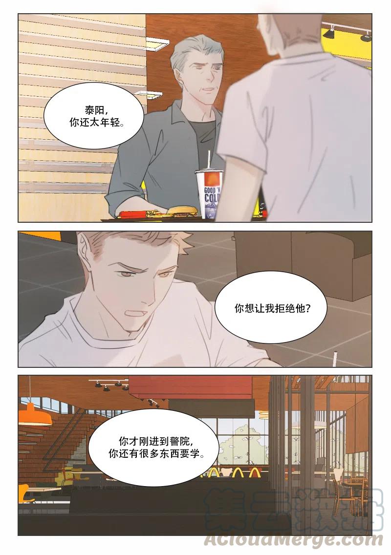 《温柔以待》124 131 从不熄灭的火2 第7页