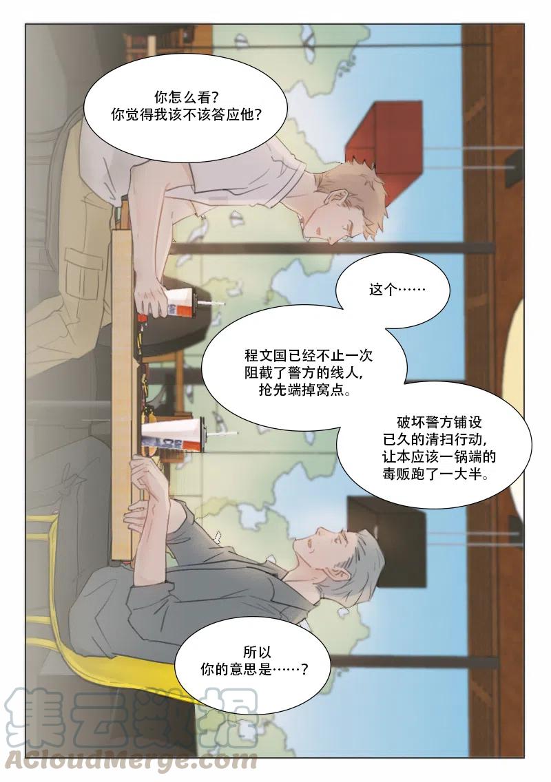 《温柔以待》124 131 从不熄灭的火2 第5页