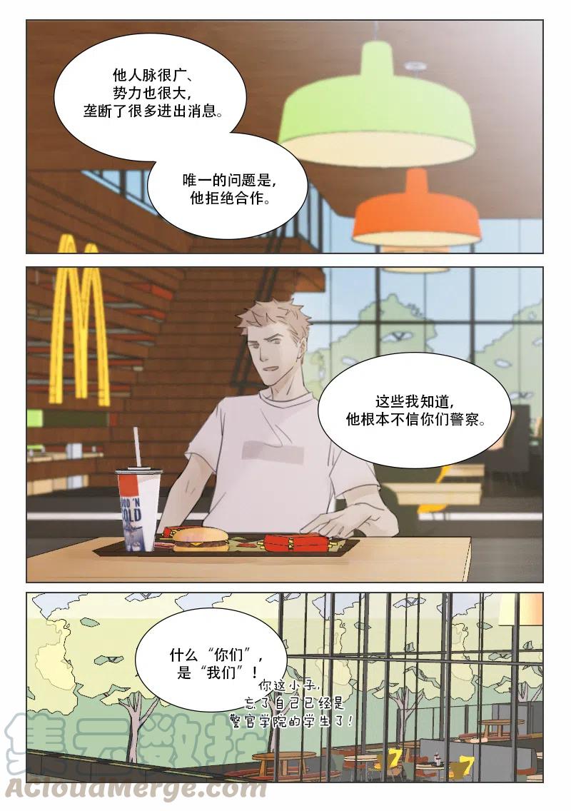 《温柔以待》124 131 从不熄灭的火2 第6页