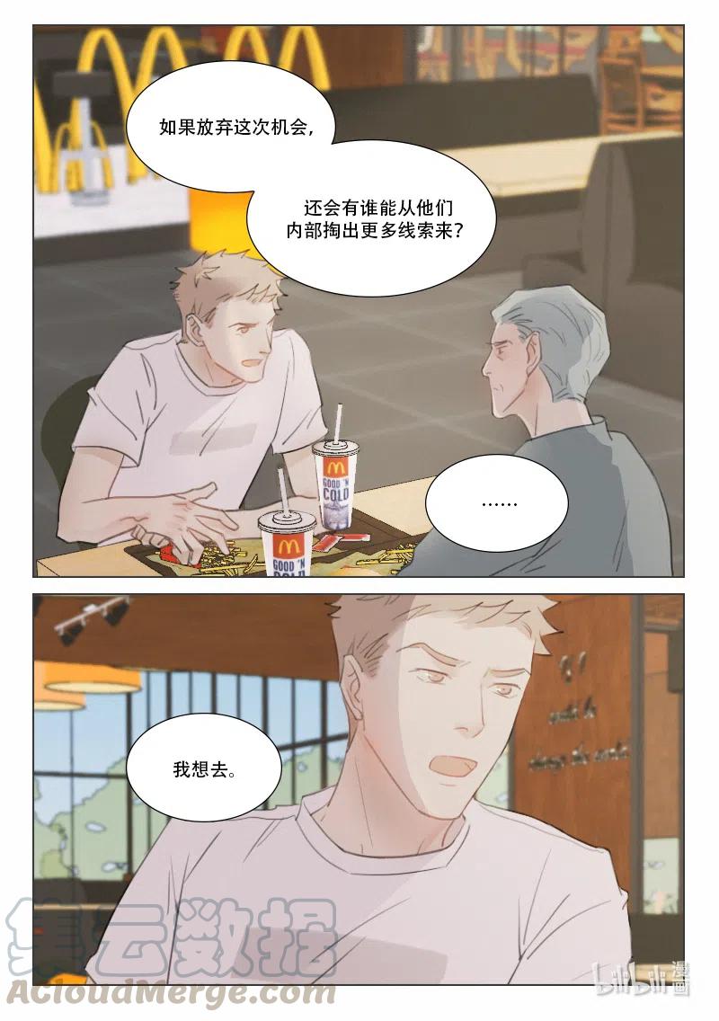 《温柔以待》124 131 从不熄灭的火2 第10页