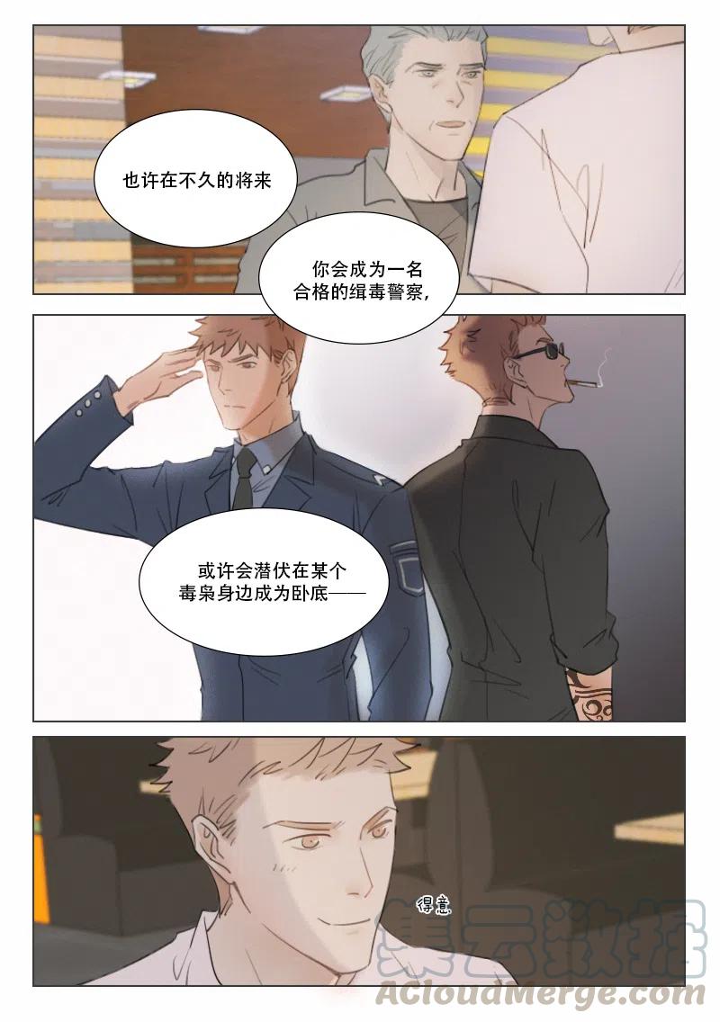 《温柔以待》124 131 从不熄灭的火2 第8页