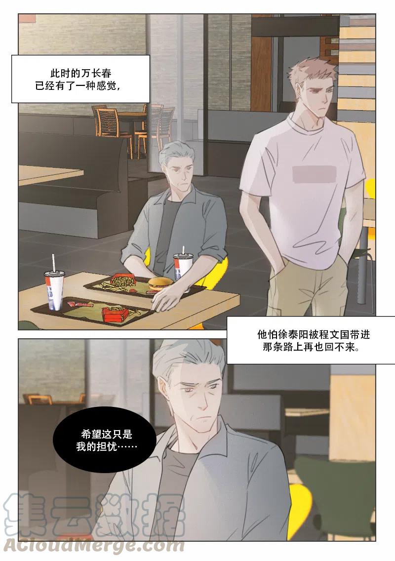 《温柔以待》125 132 从不熄灭的火3 第6页