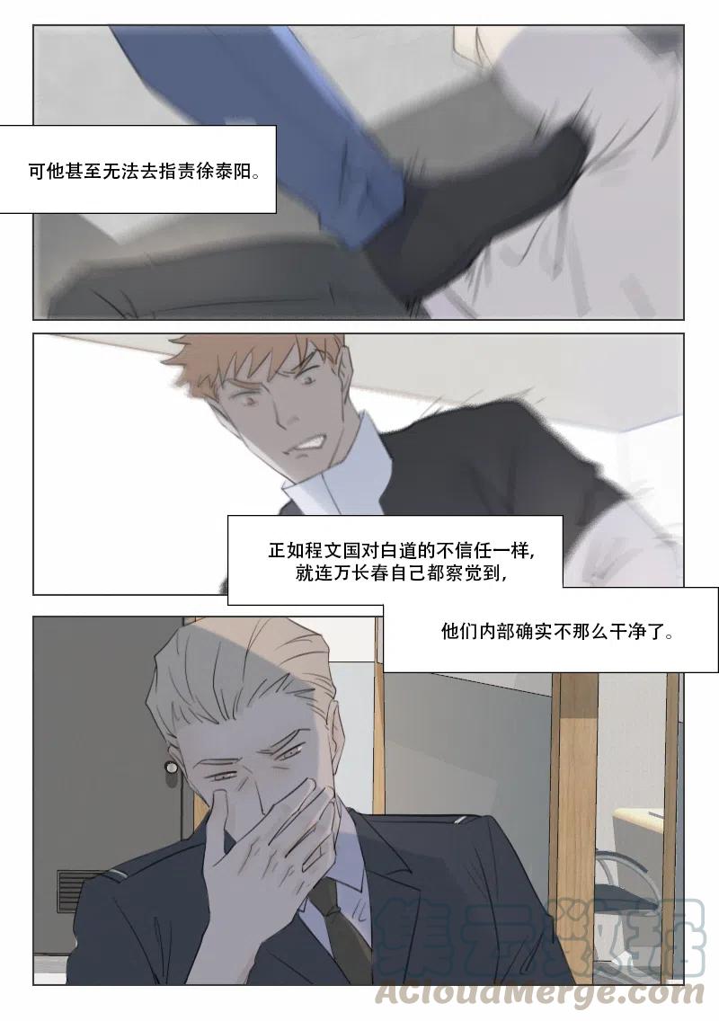《温柔以待》125 132 从不熄灭的火3 第8页