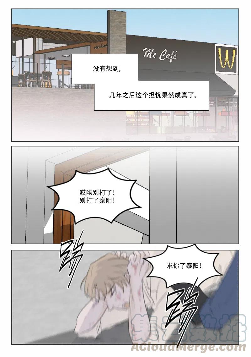 《温柔以待》125 132 从不熄灭的火3 第7页